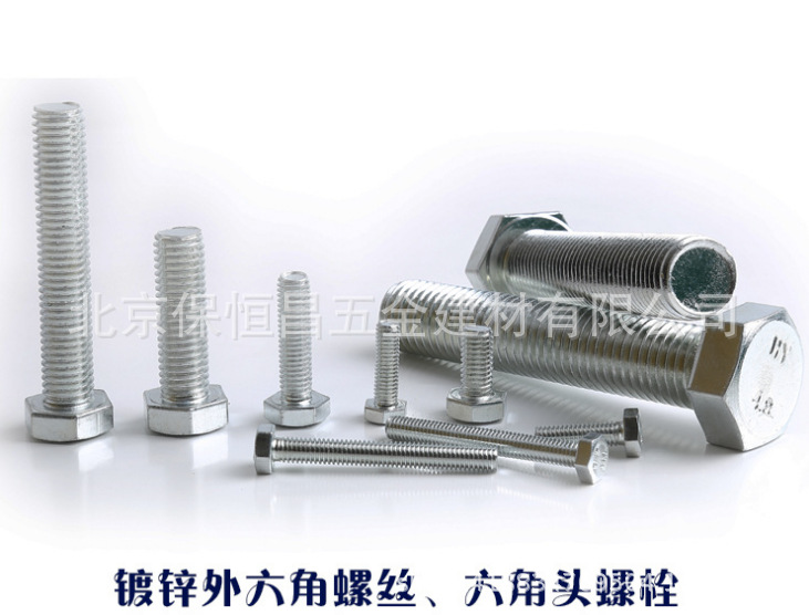 4.8平脑外六角螺栓 外六角螺丝GB30 镀锌M1216-M